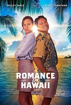 Гавайский роман (2023)
