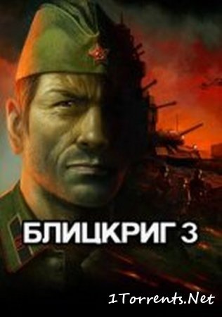 Blitzkrieg 3 (2014)