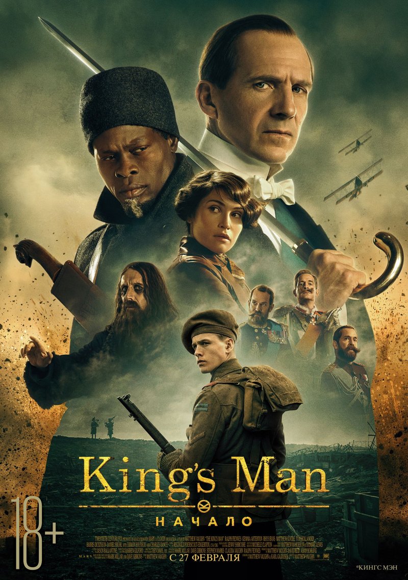King's man:  / King's man 3 (2020)